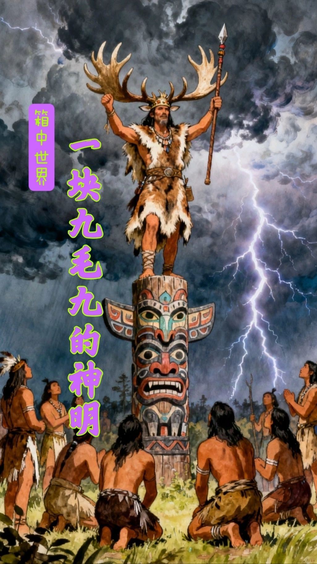 箱中世界