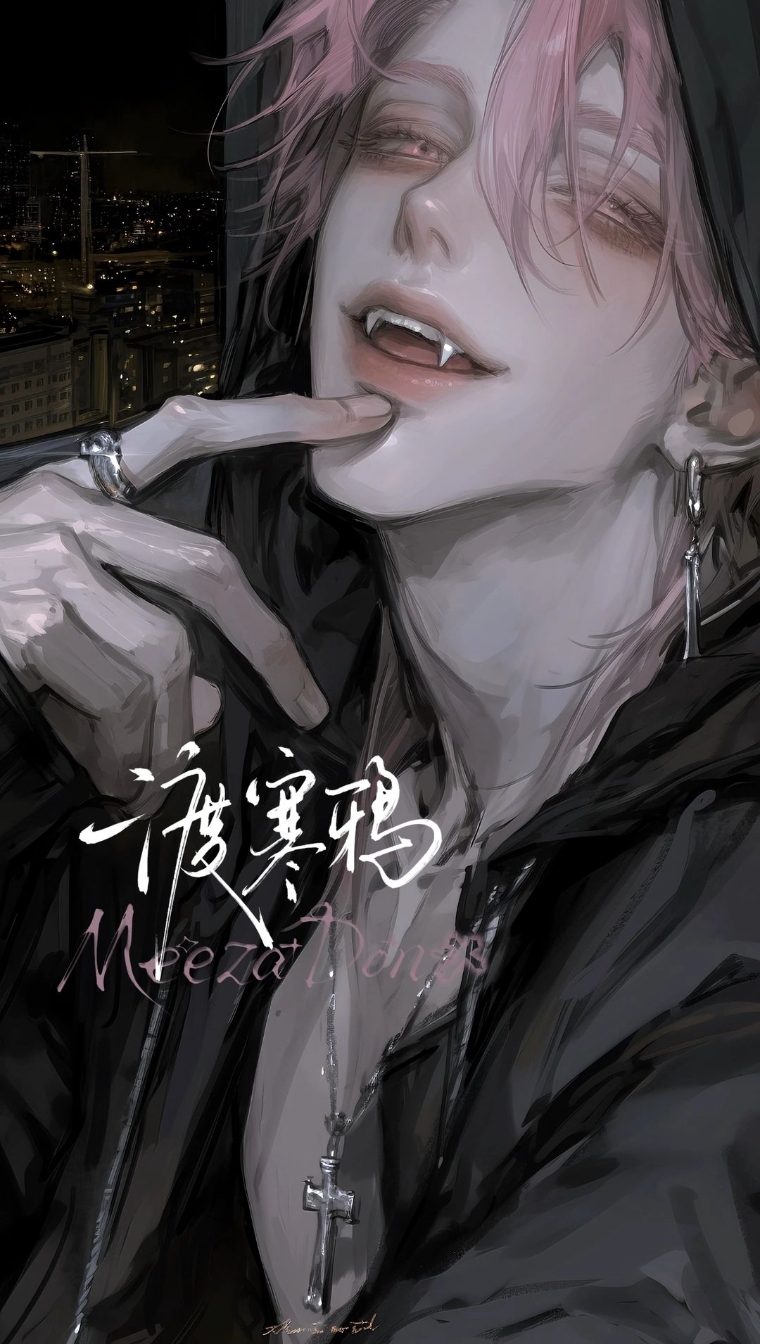 梅菲斯特•菲尔温