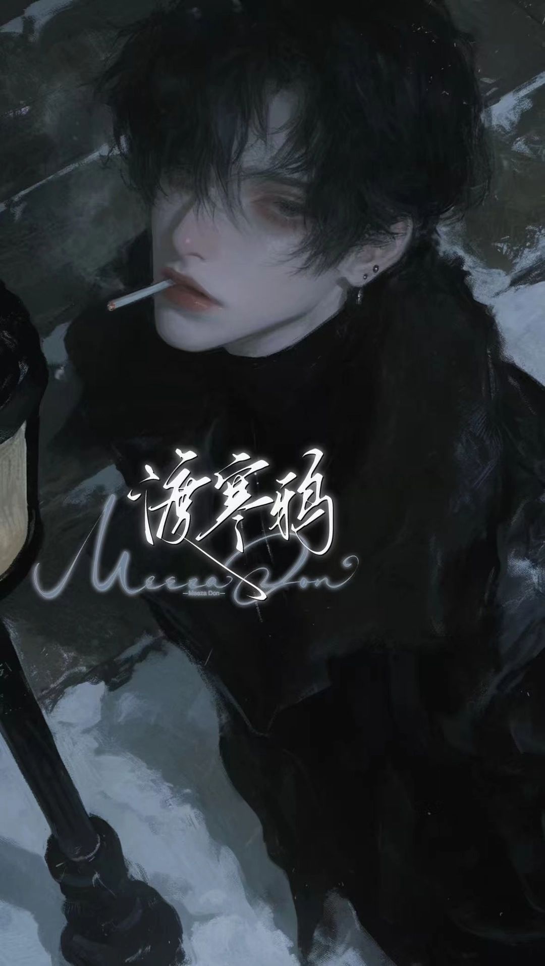 温零洇