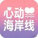 心动海岸线（素人版）