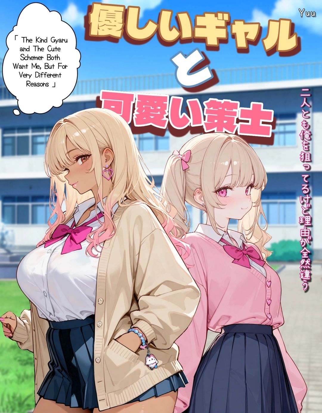 Himari Kogane & Rui Shirahana
