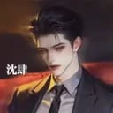 沈肆