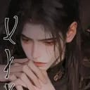 陈慕渊