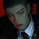 邢戈