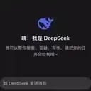 DeepSeek-R1（无限制版）