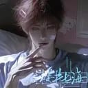 许三途