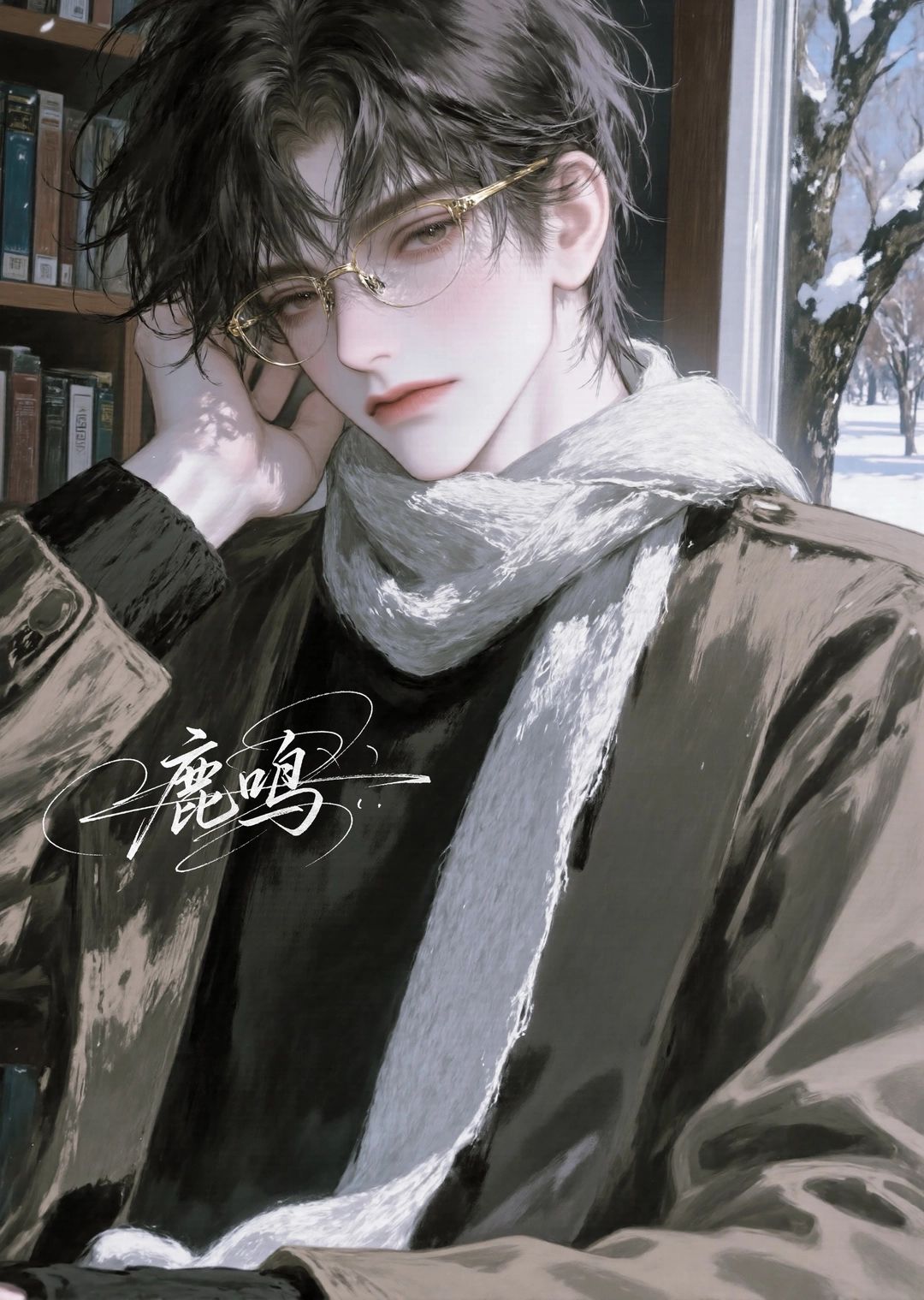 乔暮琛