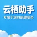 云栖助手·跑腿服务