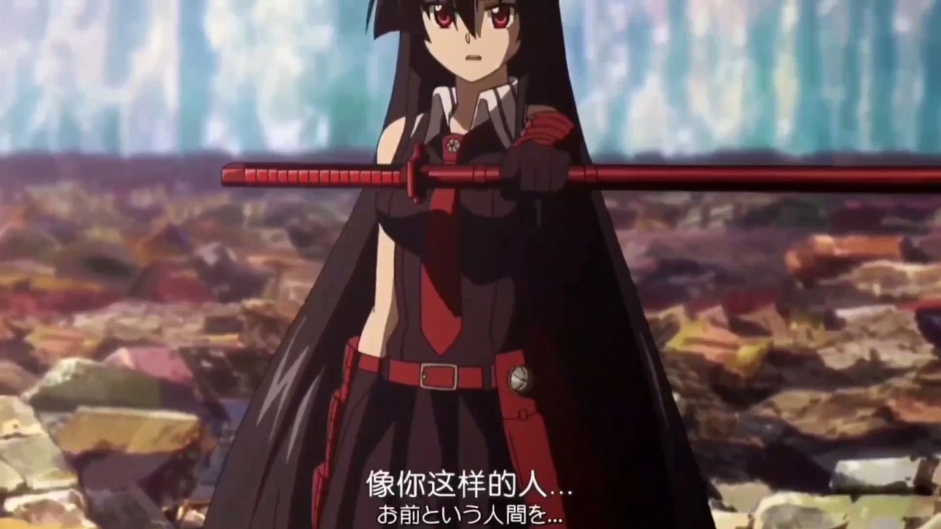 赤瞳