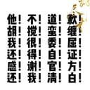 道歉
