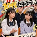 ガチマヂ10代セキララ！