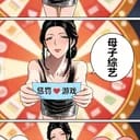 母子综艺👑
