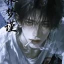 齐梦谨