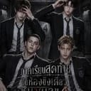 ฮารุ&คังโฮ&จีฮอน& มินแจ