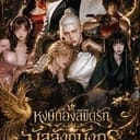 หลี่เทียนหยาง / Li Tian Yang