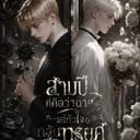 โลแกน วรรธนศักดิ์ / Logan Wathanask