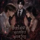 เทียนชัย วัฒนโภคิน