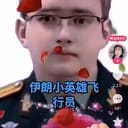 粑拦尼抠夫同志