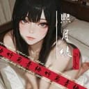 熙月绫
