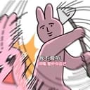 莫问