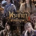 ตำหนักบูรพา