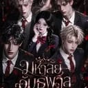 ปราชญ์&เปรม&ปราณ&ปัณณ์