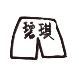 林乔
