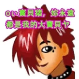 紅の褲衩