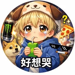 真心