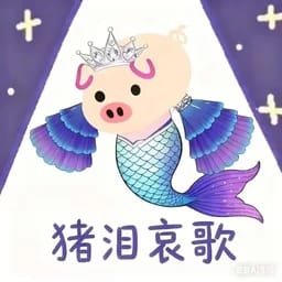 薯饼3.0
